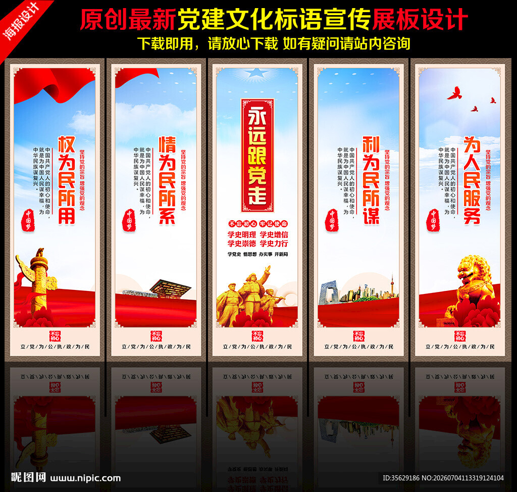 党建标语