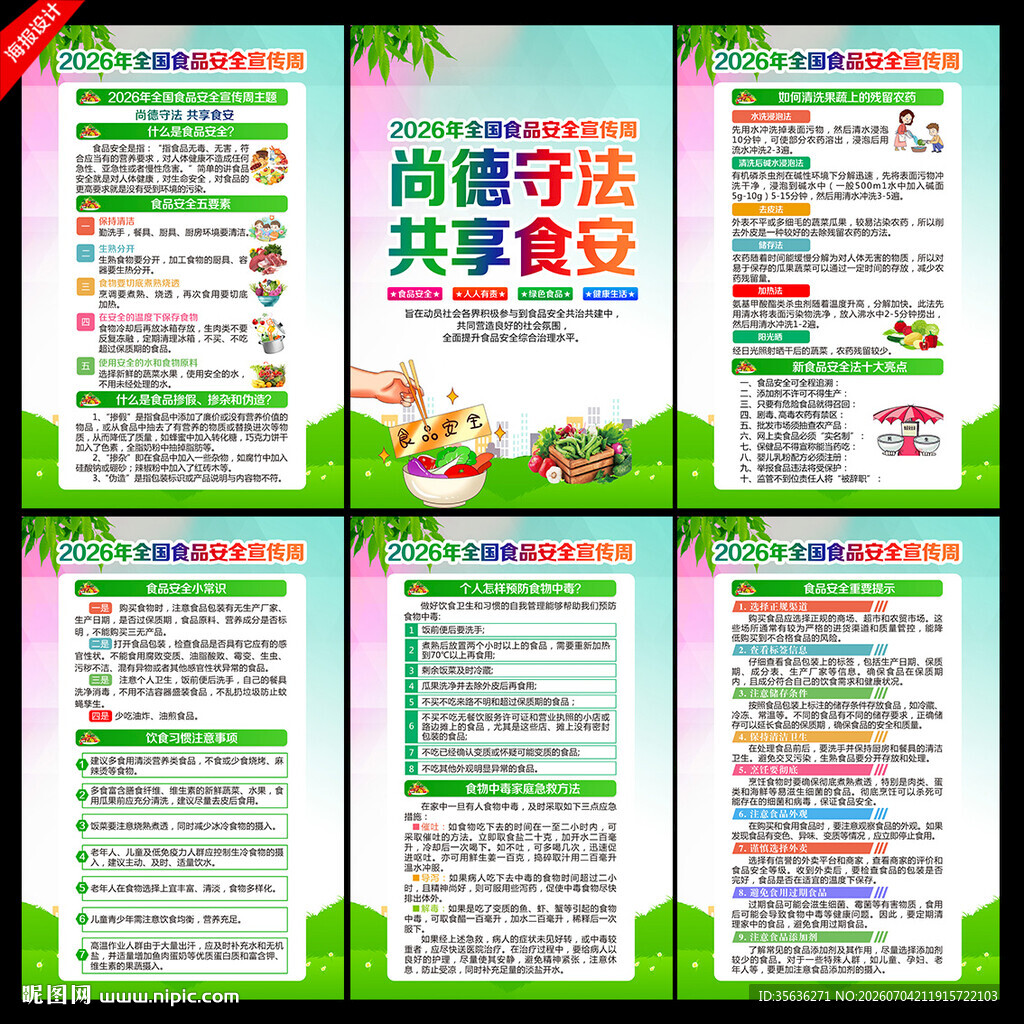 食品安全知识
