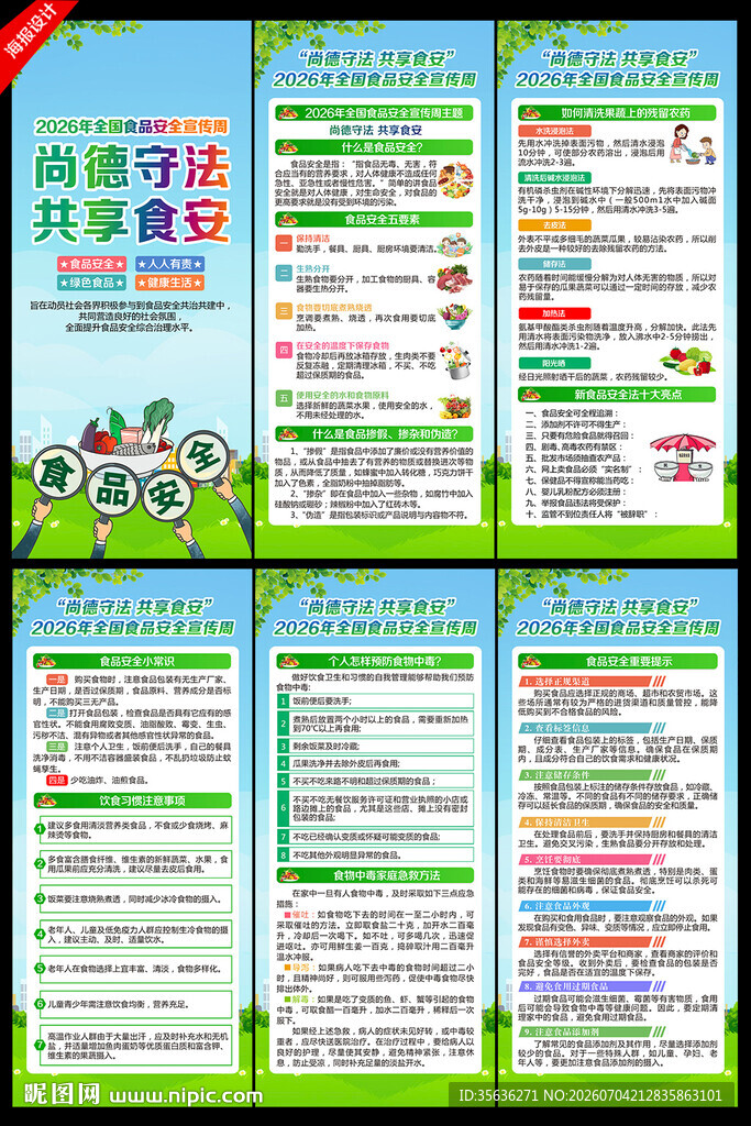 全国食品安全宣传周展架