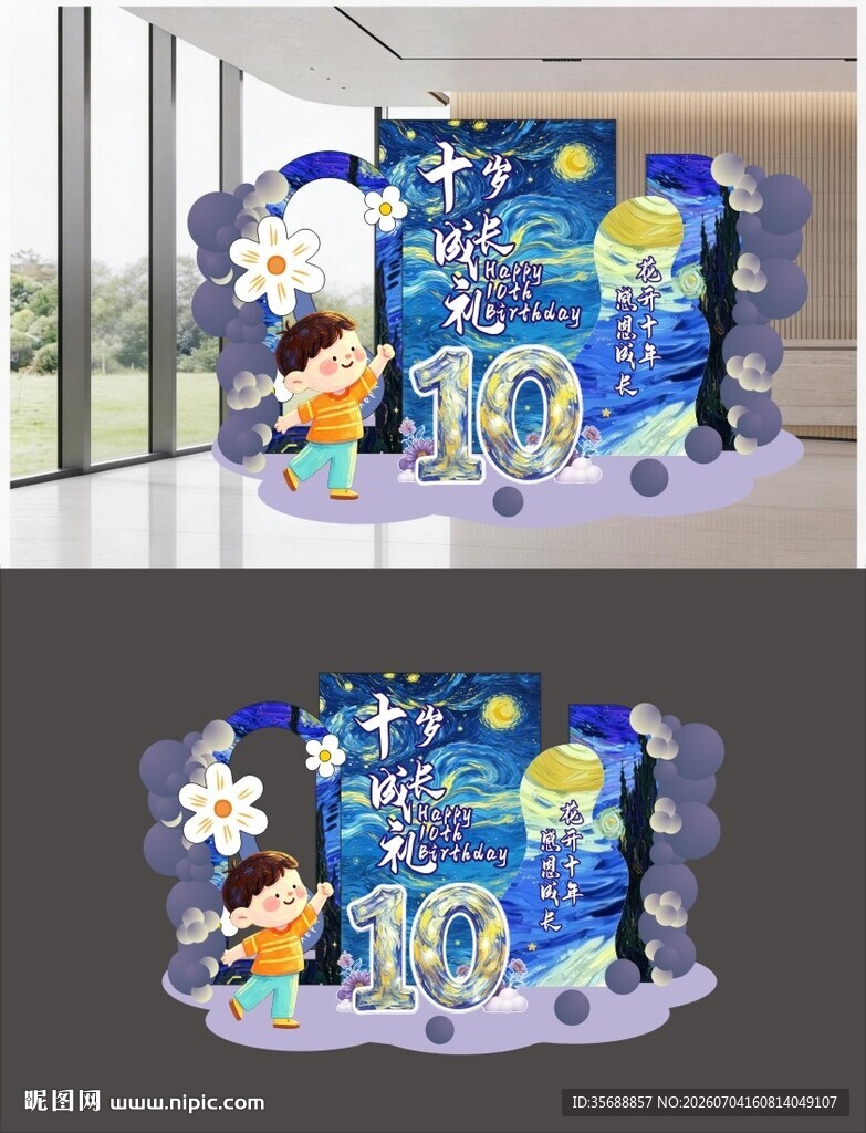 生日美陈