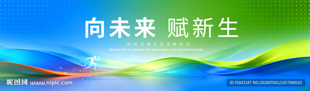 蓝绿渐变活动高端会议展板背景