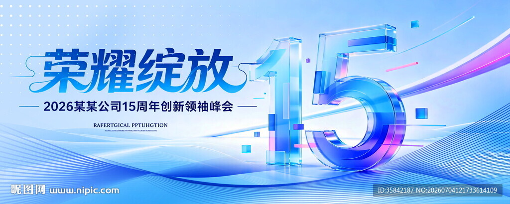 蓝色十五周年