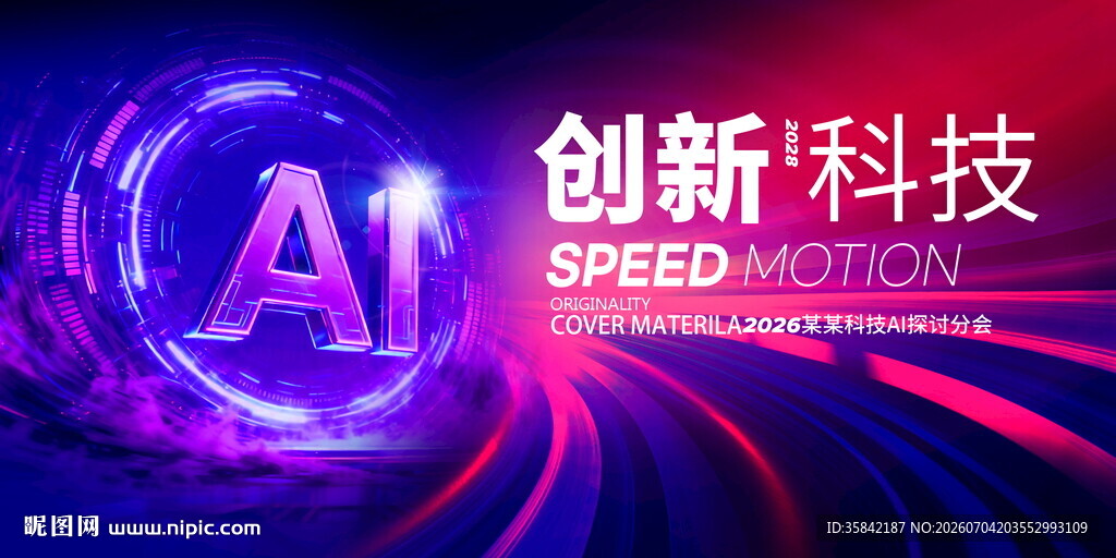ai科技展板主视觉kv