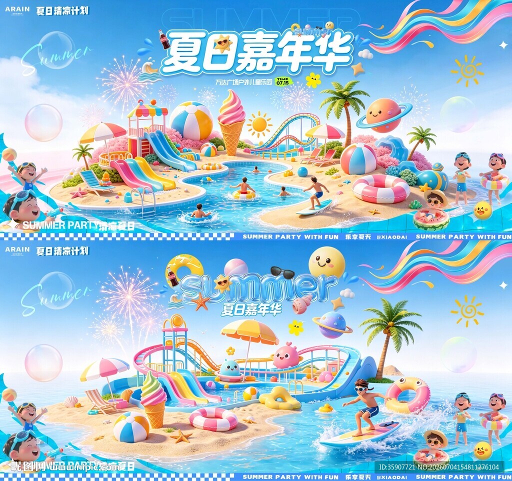夏日嘉年华游乐场活动背景板