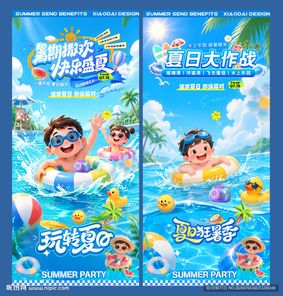夏日狂暑季游泳活动清凉海报
