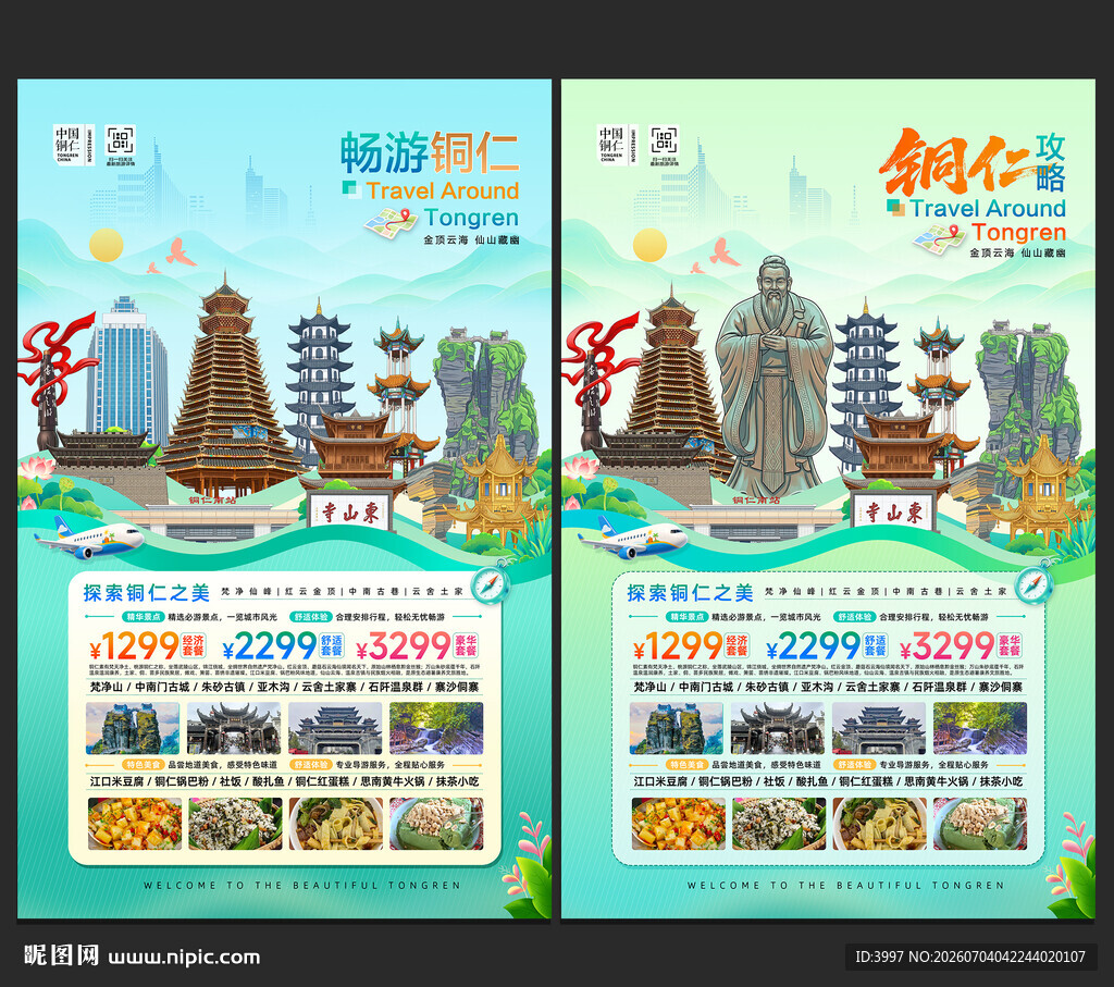 铜仁