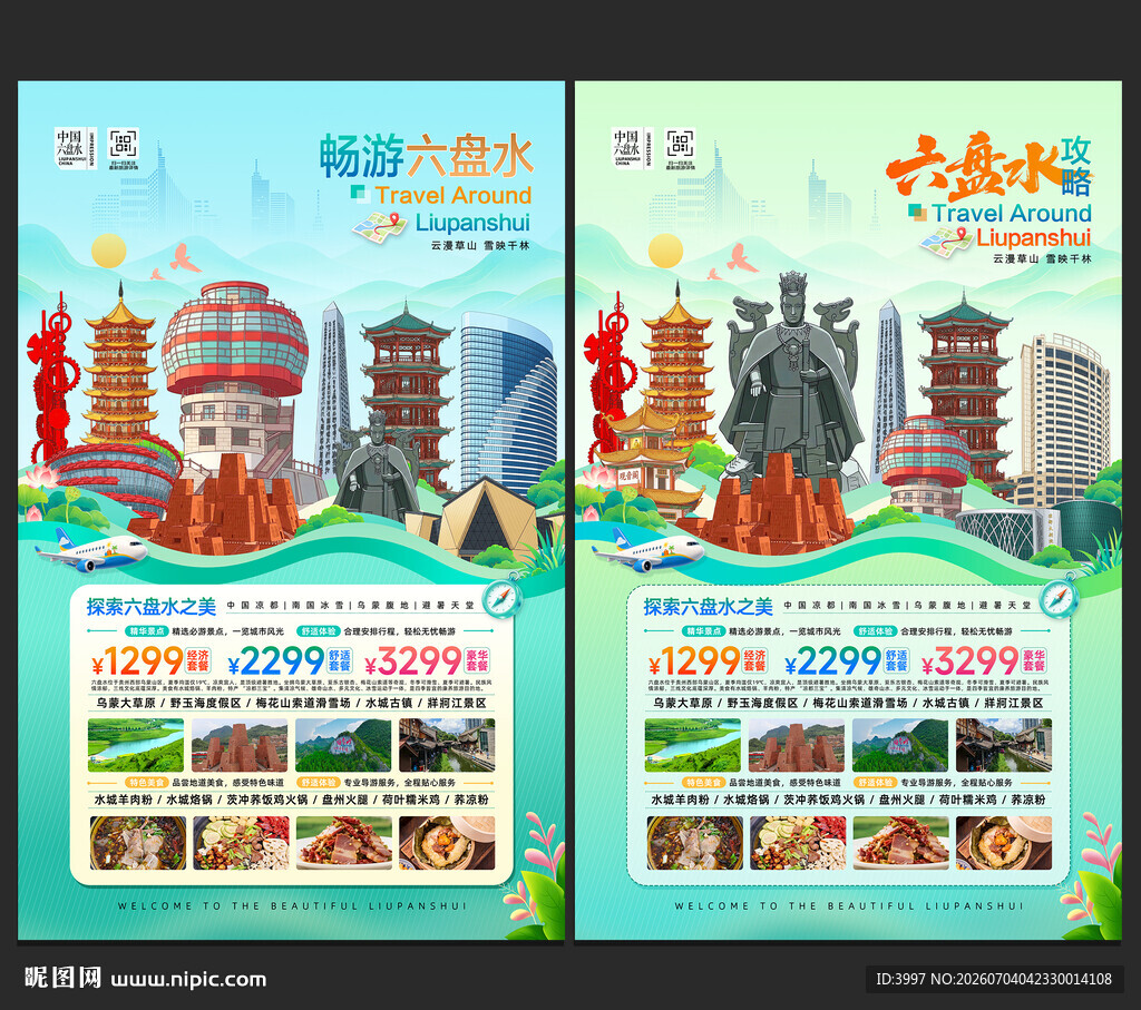 六盘水