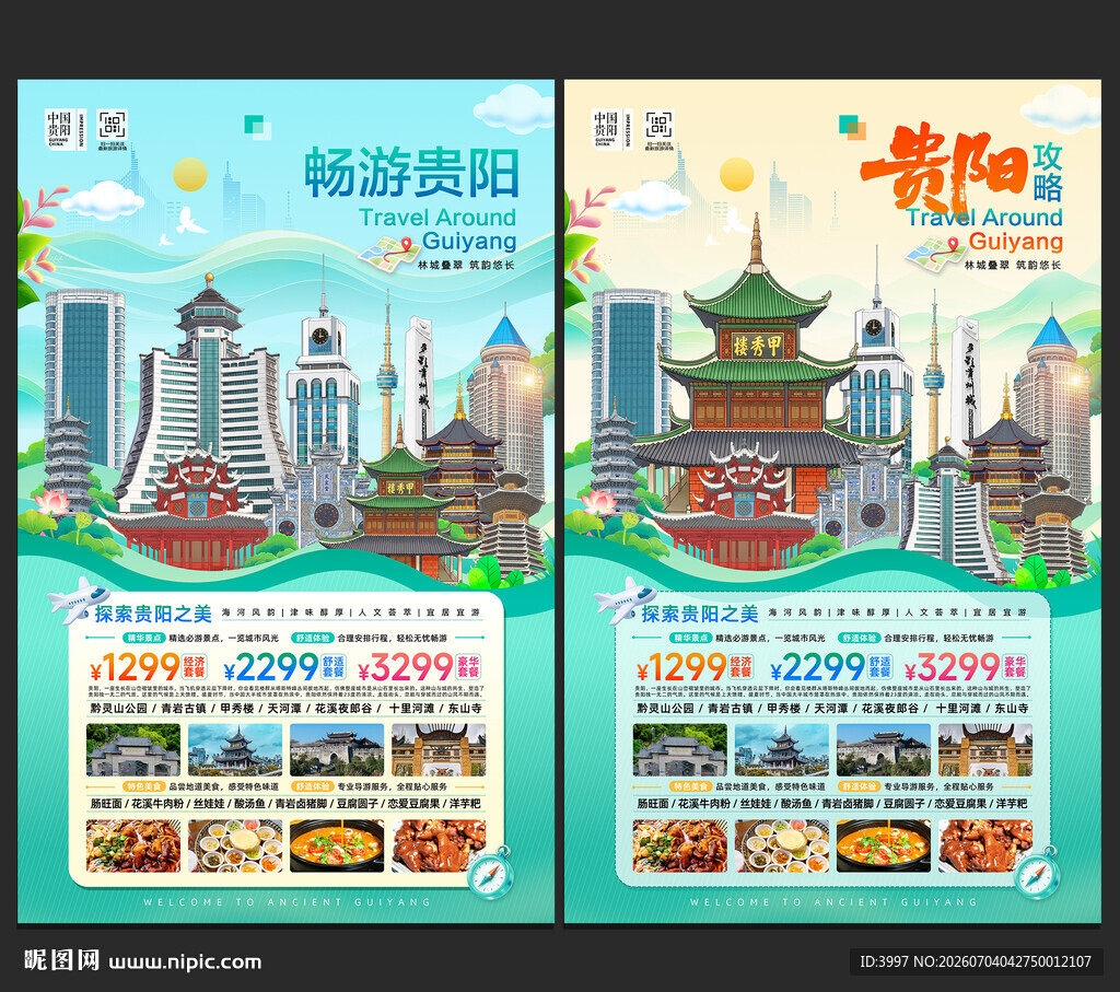 贵阳