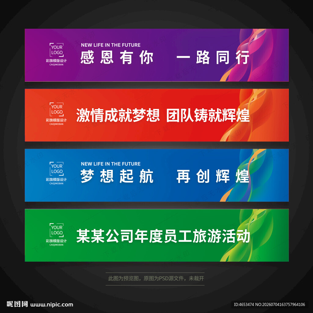 彩色活动条幅背景