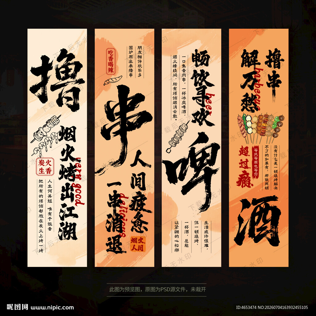 烧烤吊旗中式烟火气书法美食标语