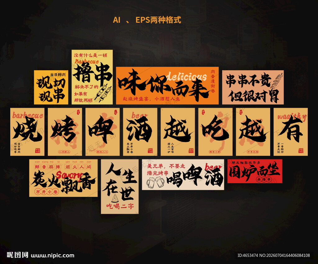 烧烤文化墙