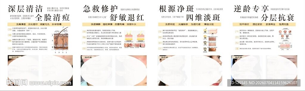 美容院皮肤管理灯箱