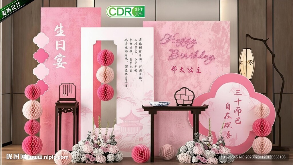 粉色装饰生日宴美陈