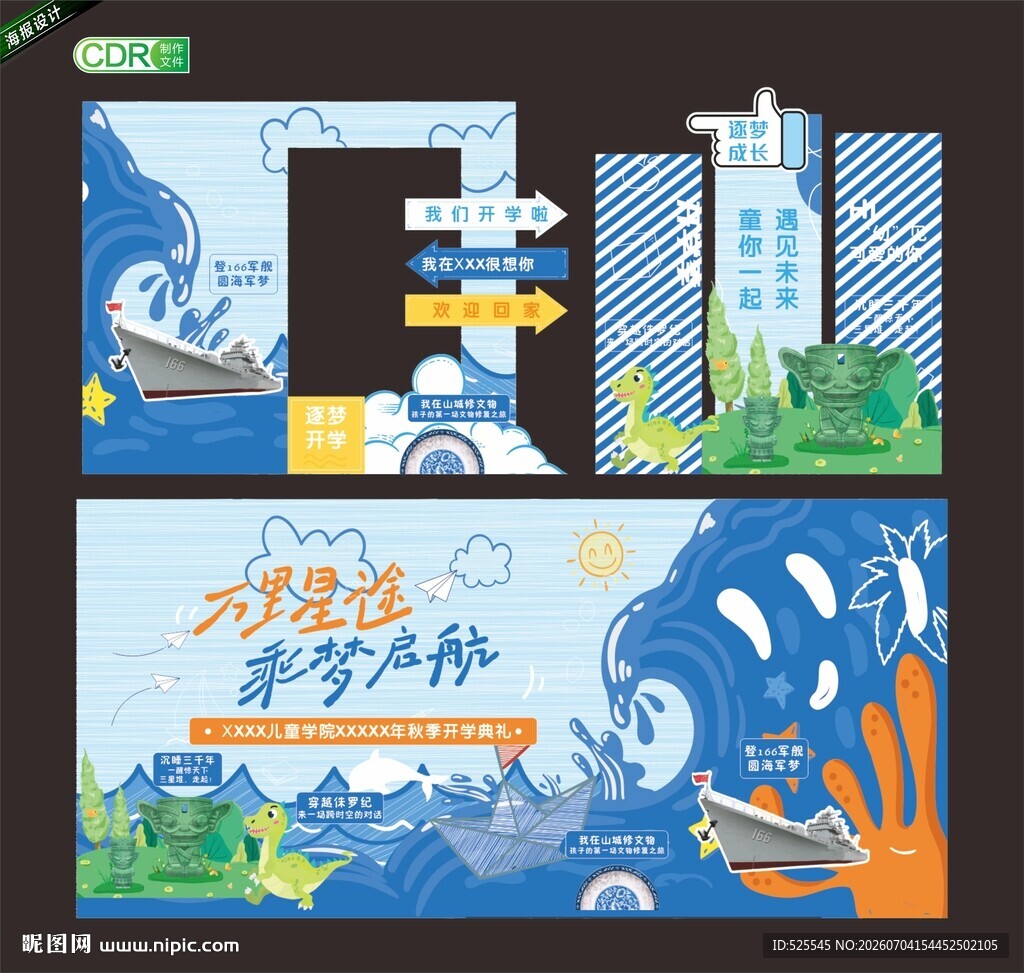 开学美陈