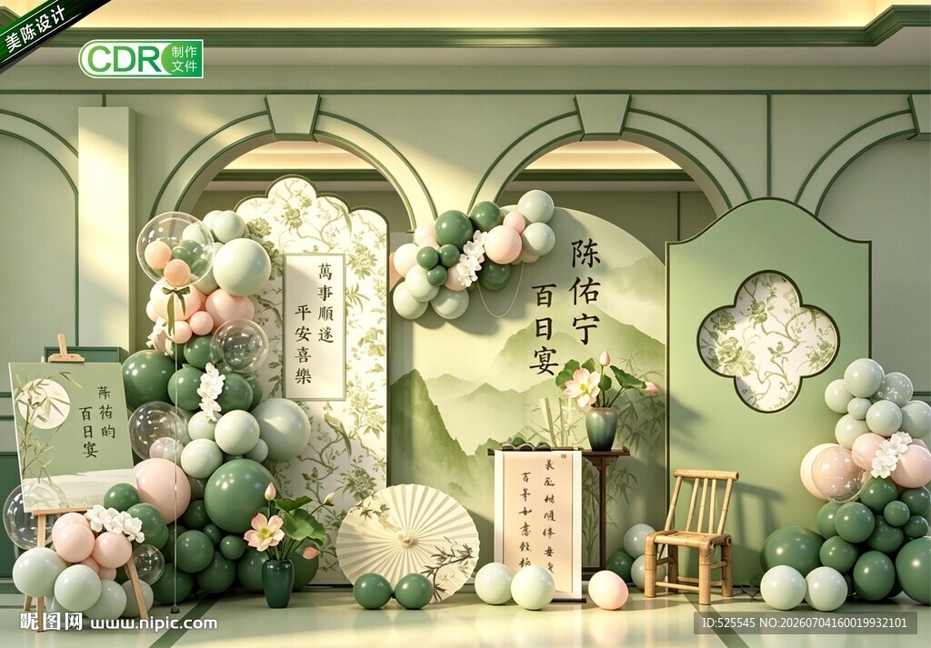 宝宝宴百日宴