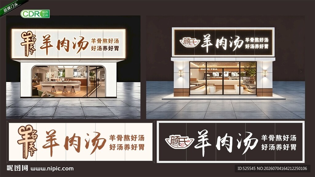 羊肉汤招牌门头