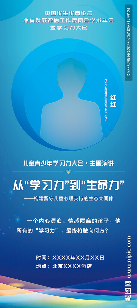 讲师海报  