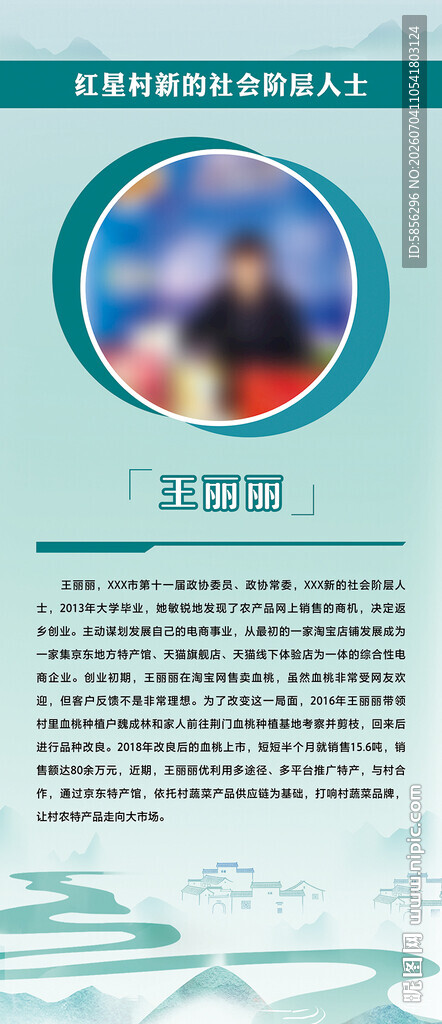人物介绍牌