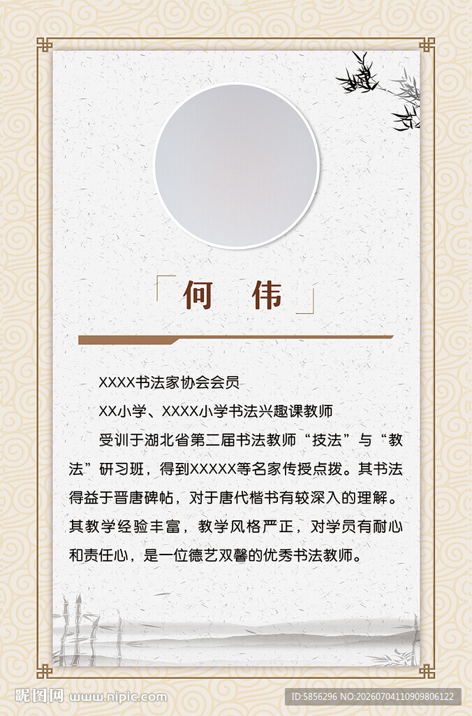 人物介绍