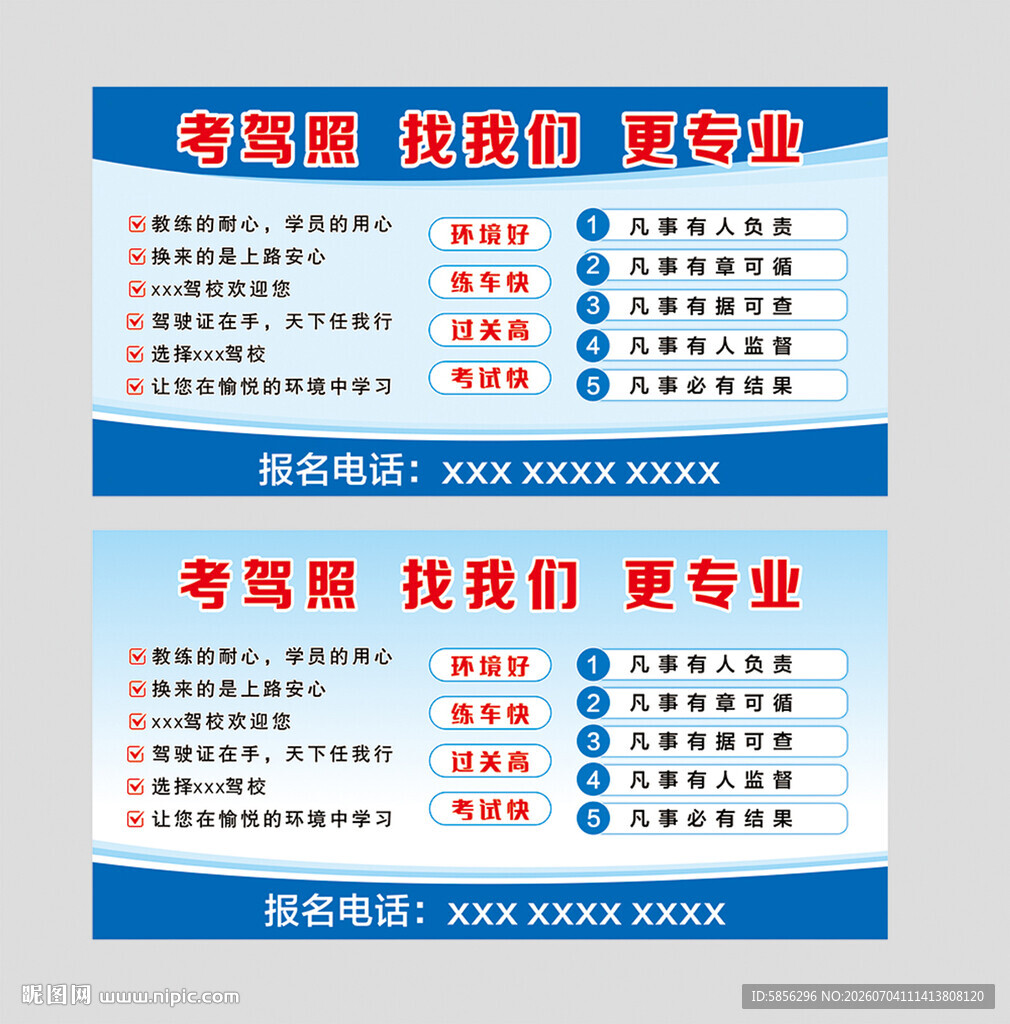 驾校海报