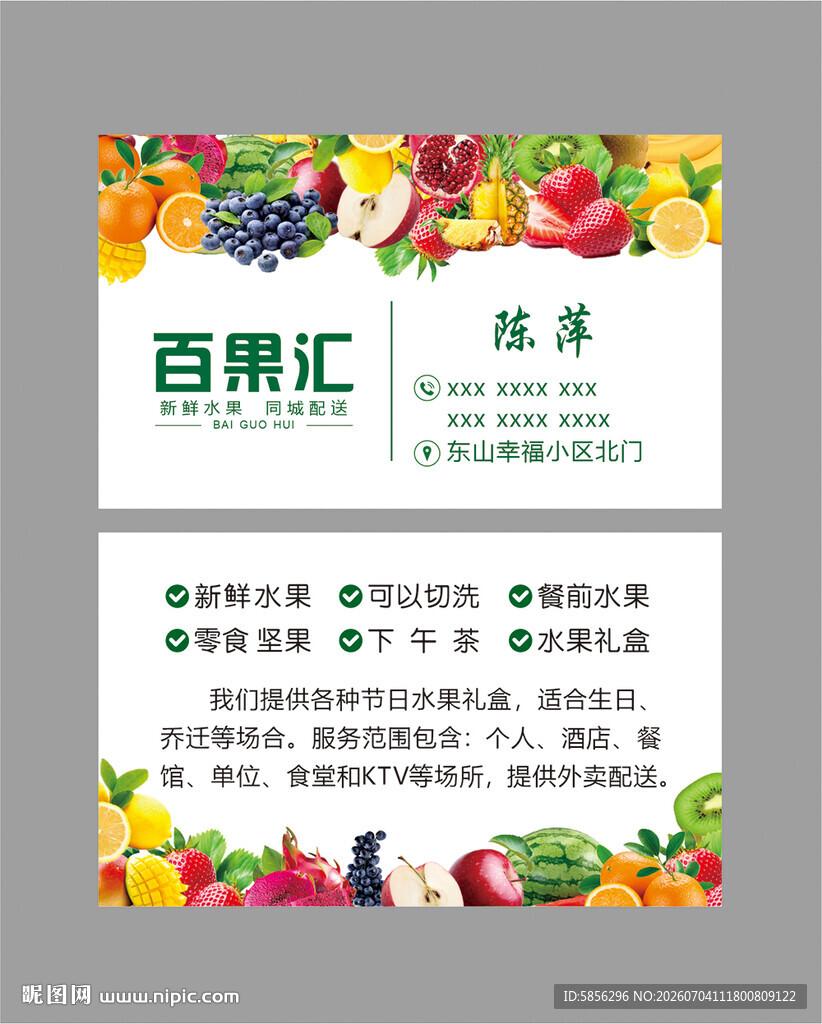 水果店名片