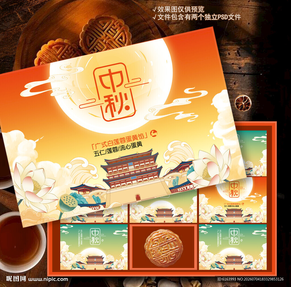 月饼包装