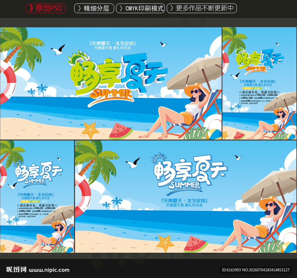 夏天