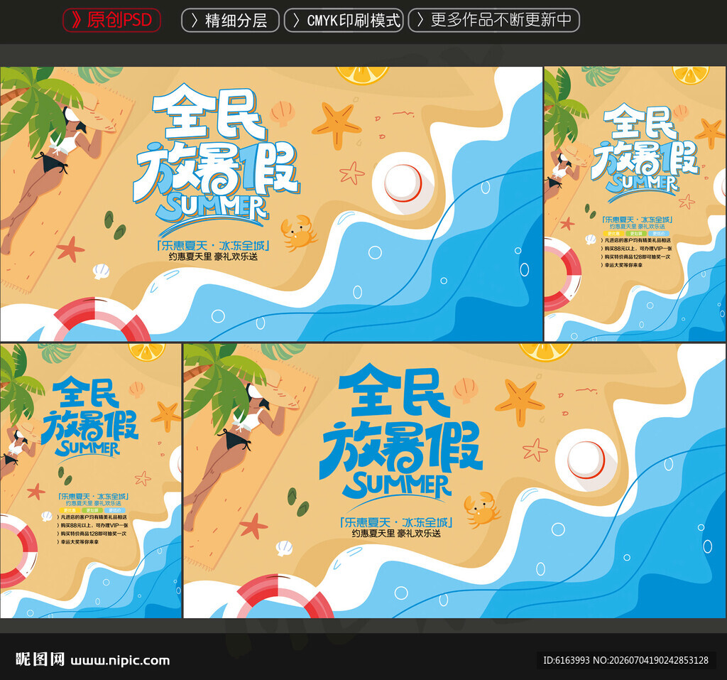 暑假海报