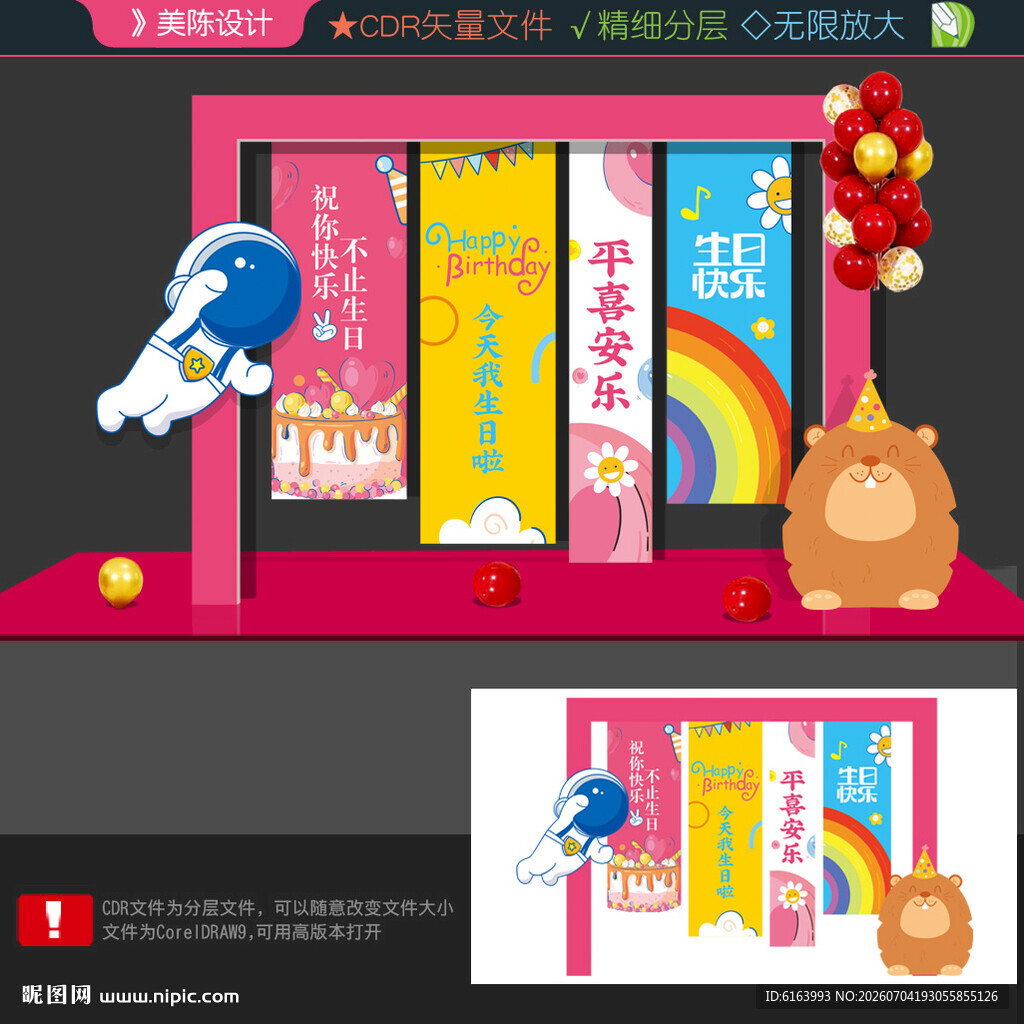 生日美陈
