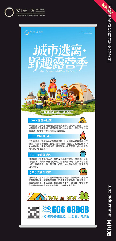 露营展架