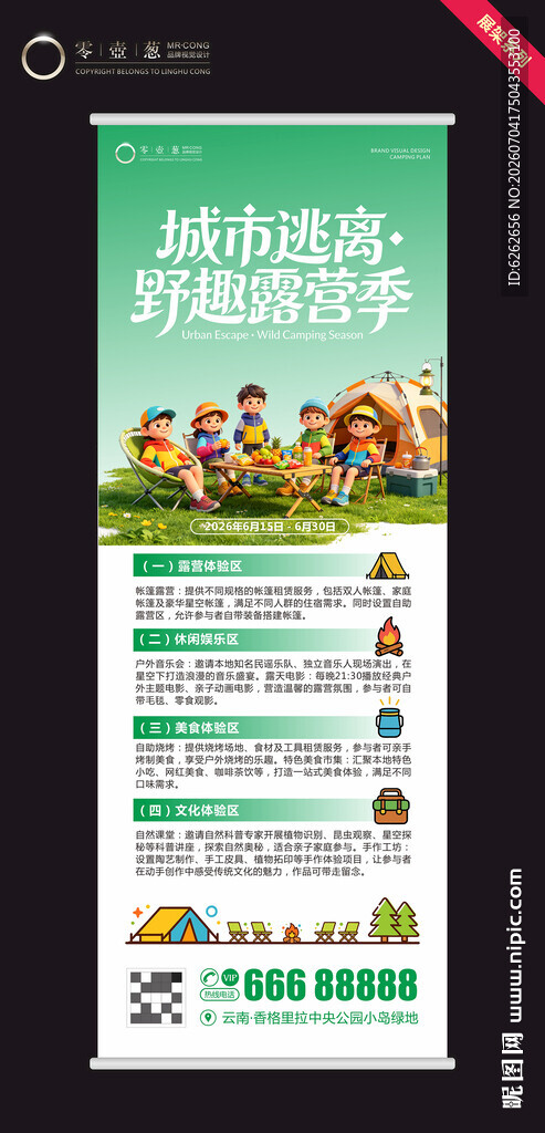 露营宣传