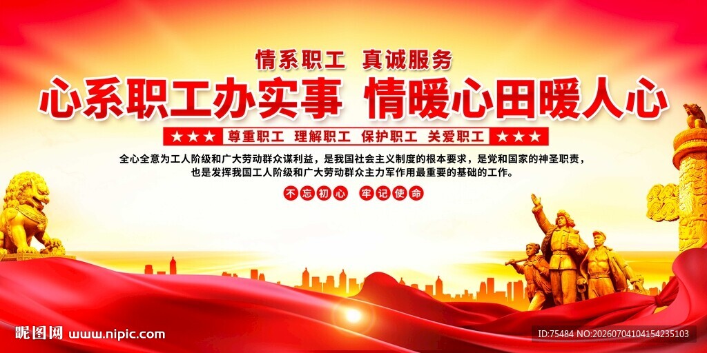 工会展板