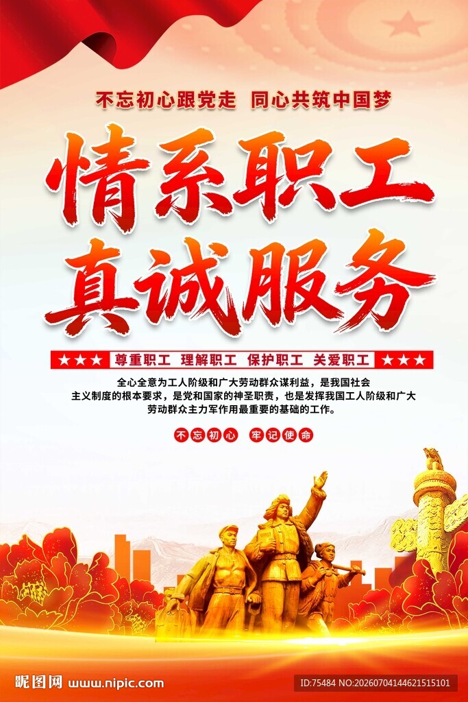 工会海报