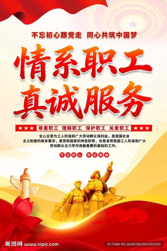 工会