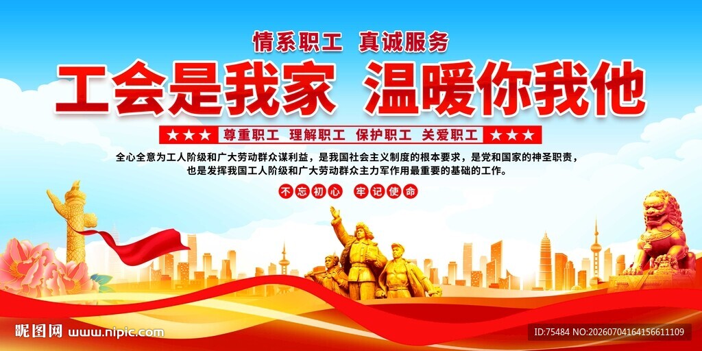 工会展板