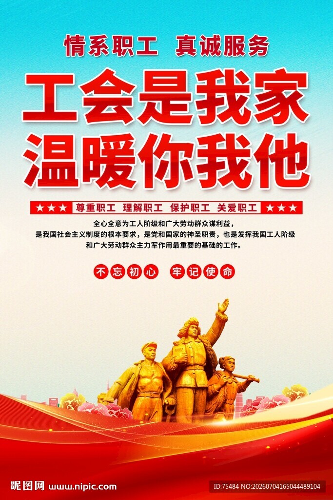 工会海报