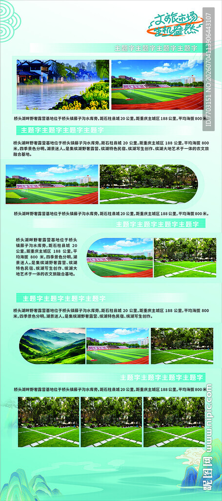 中国风展架 展板 水墨