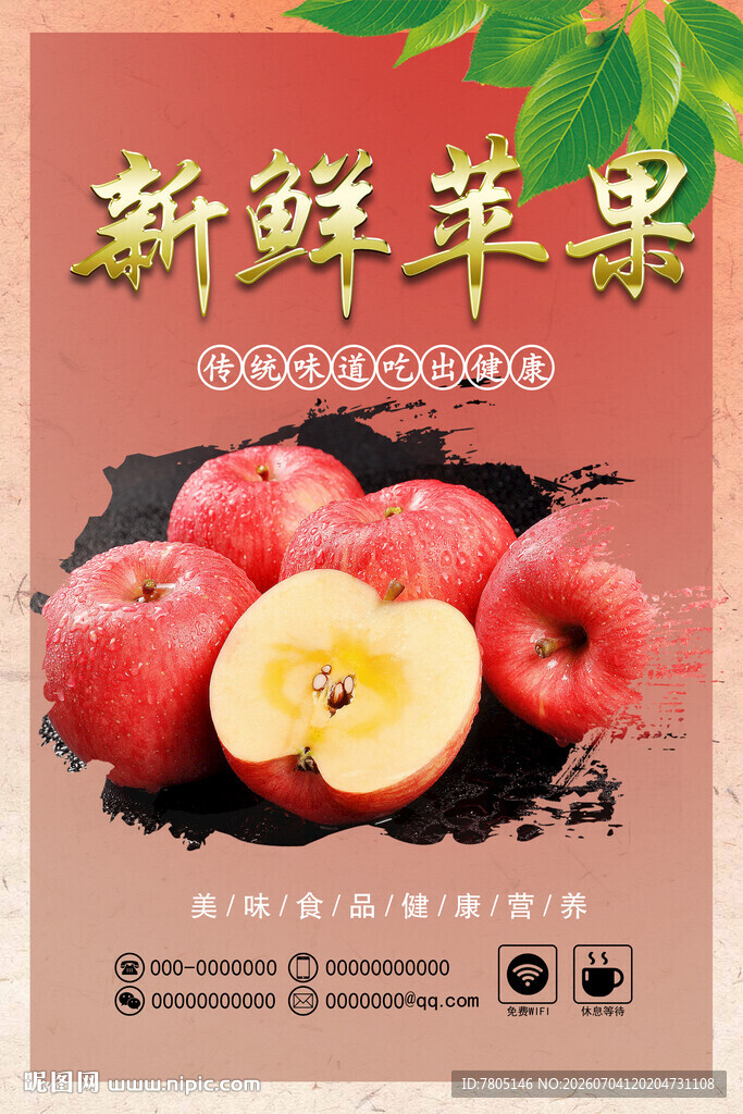 新鲜诱人的红苹果