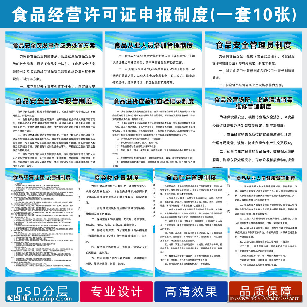食品经营许可申报制度