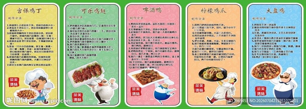 美味菜谱