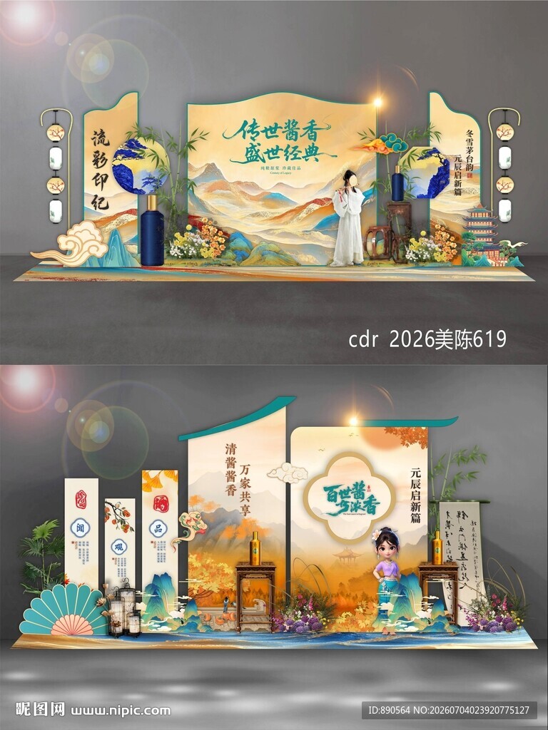  白酒美陈