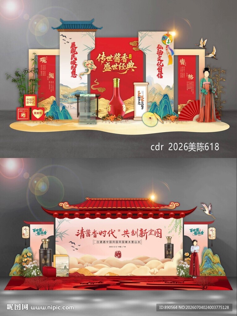  白酒美陈
