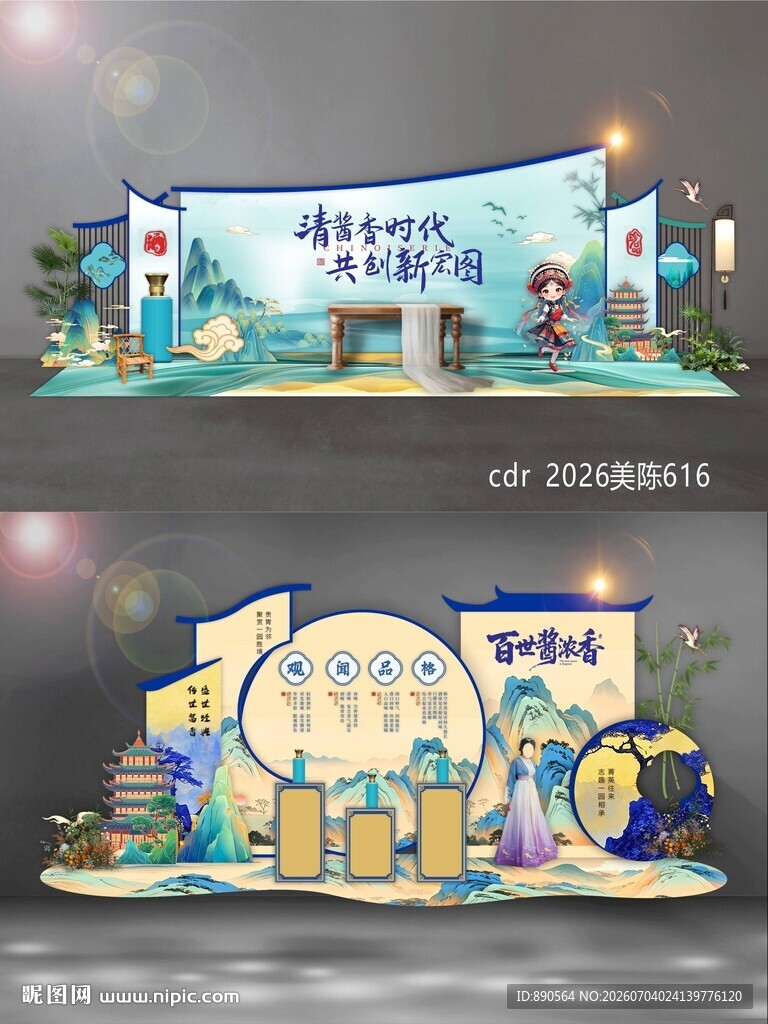 白酒美陈