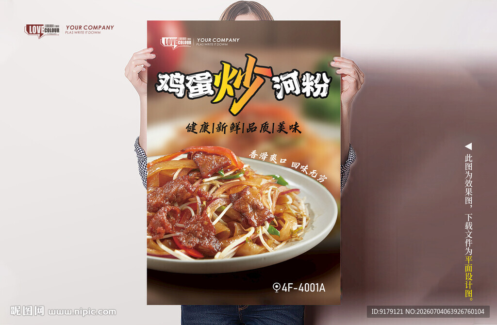 鸡蛋炒河粉