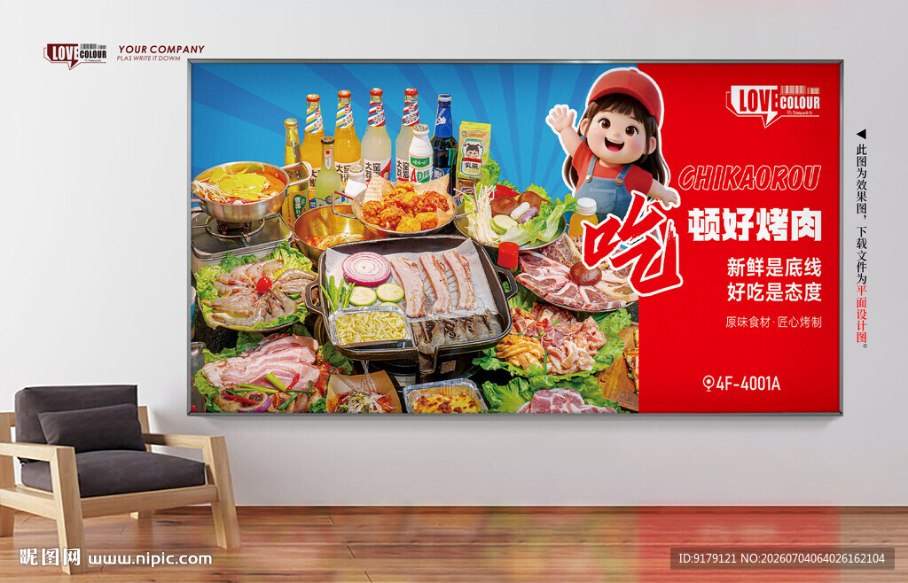 烤肉展板