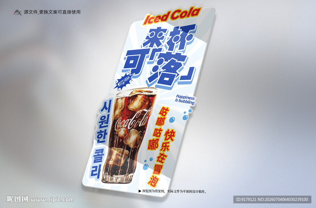 来杯可乐