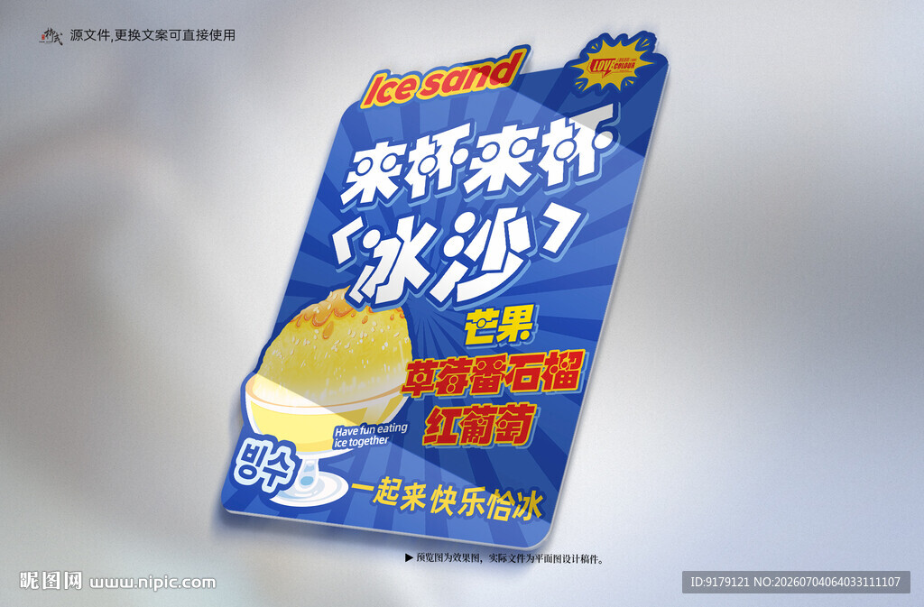 冰沙