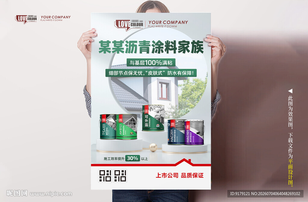 沥青防水涂料