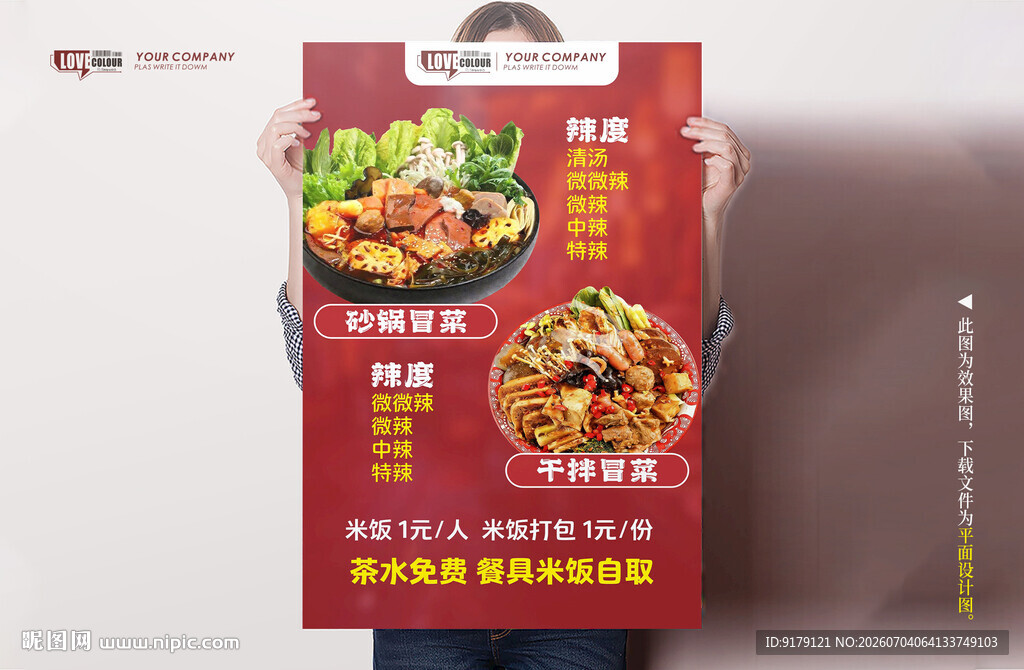冒菜