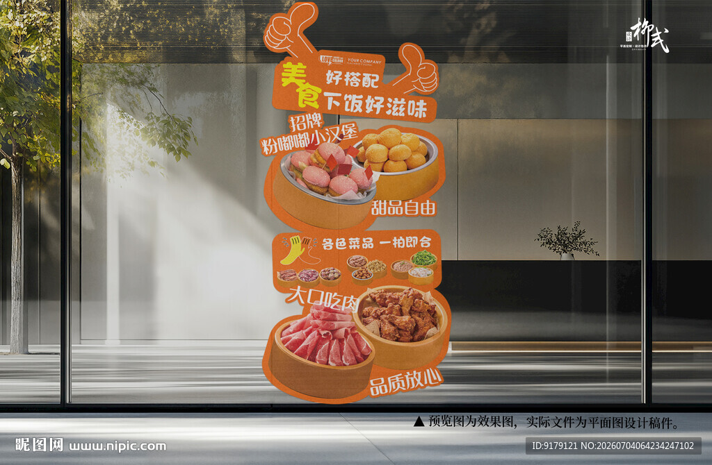 美食展示异形牌